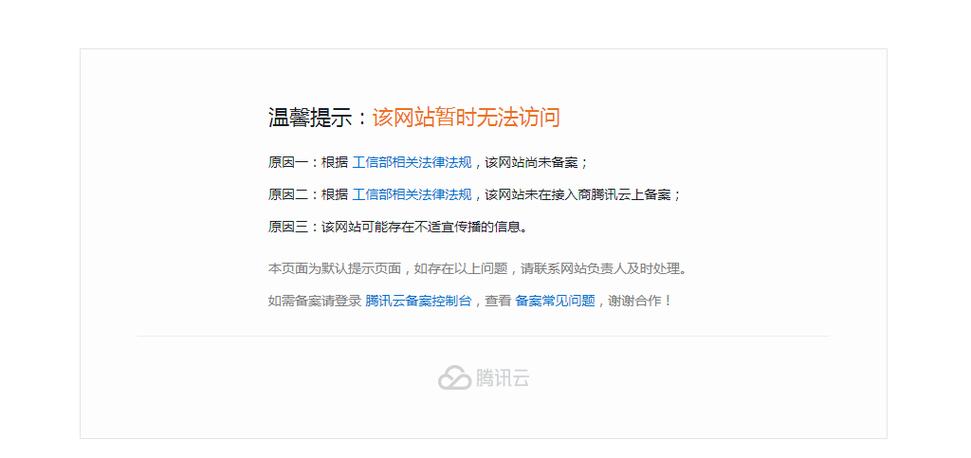 腾讯云备案无服务器