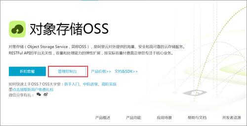 阿里云服务器oss