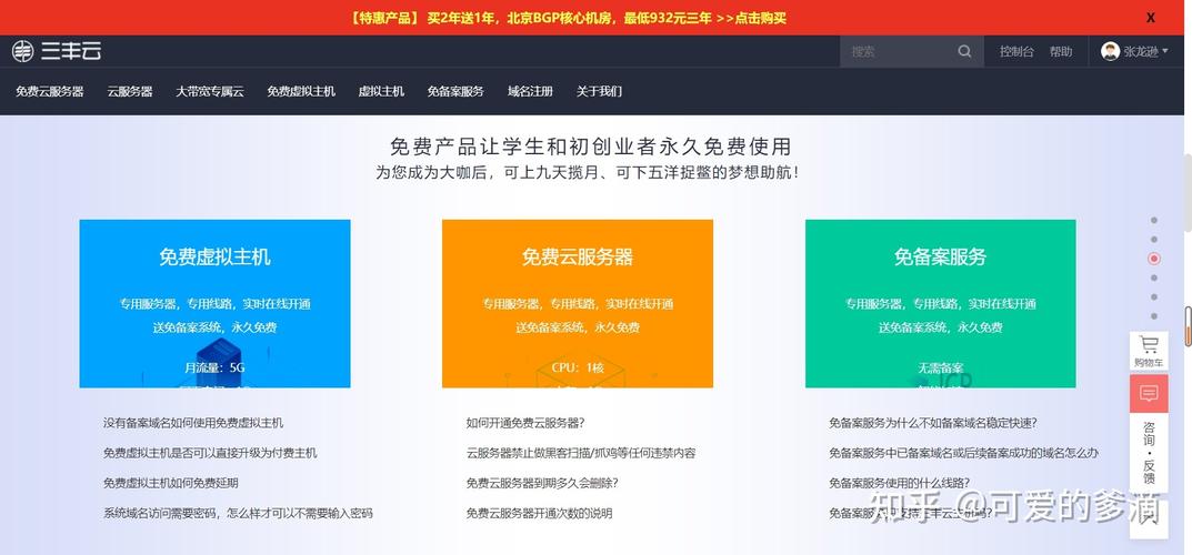 三丰云服务器免费教程