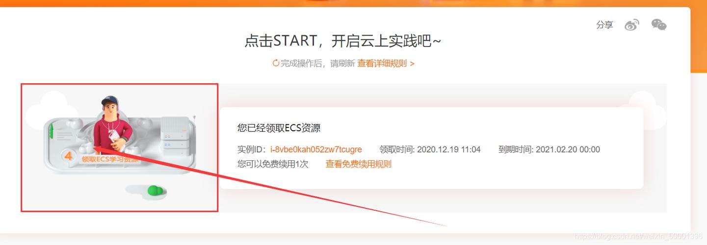 阿里云服务器怎么免费领取