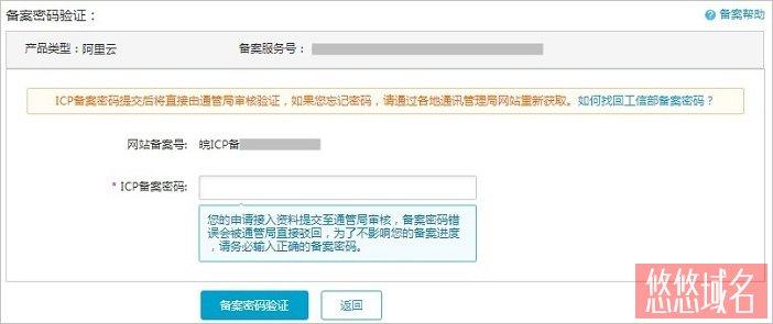 阿里云服务器接入备案