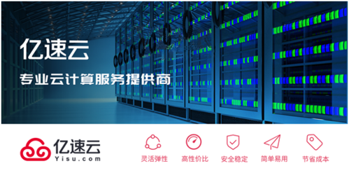 亿速云的服务器
