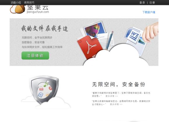 支持坚果云服务器的软件