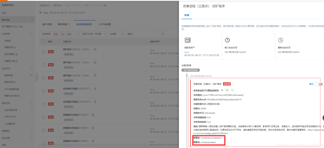 阿里云服务器查看攻击详情