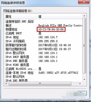 电信云服务器查看mac地址