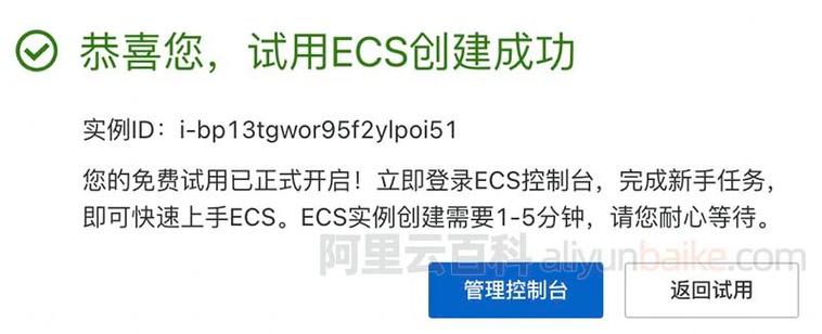 阿里云服务器试用体验