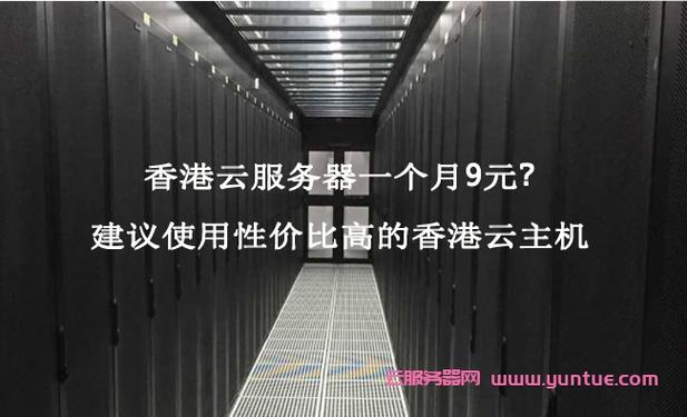 高性价比香港云服务器