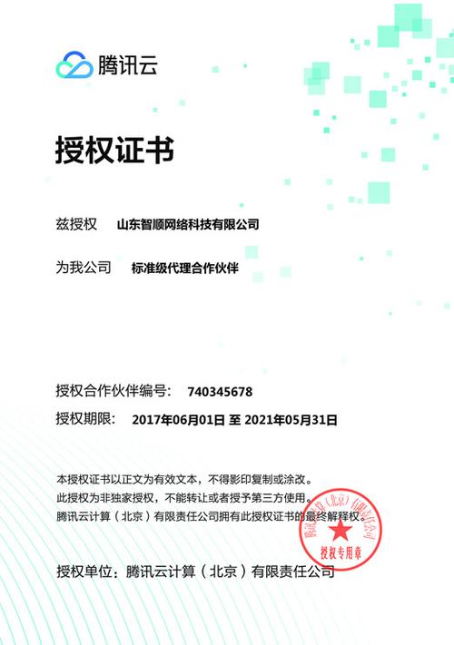 腾讯云服务器代理协议