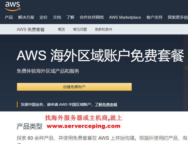 亚马逊免费云服务器租用