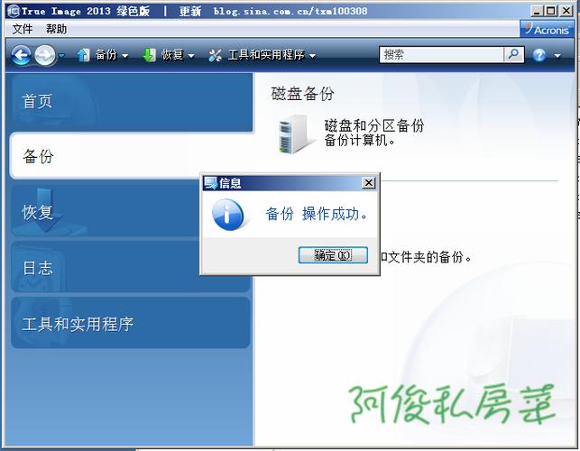 云硬盘服务器备份