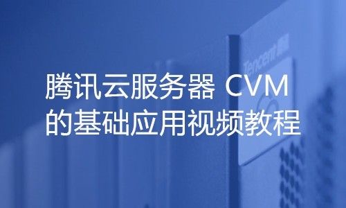 腾讯云服务器可以视频吗