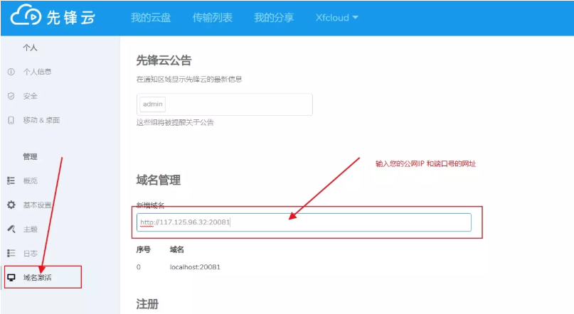 先锋云盘登录服务器地址