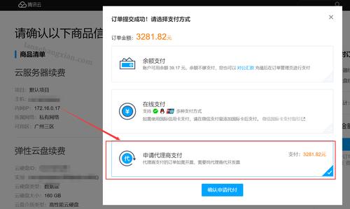 腾讯云服务器代理退款