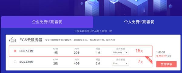 云服务器ecs免费领取