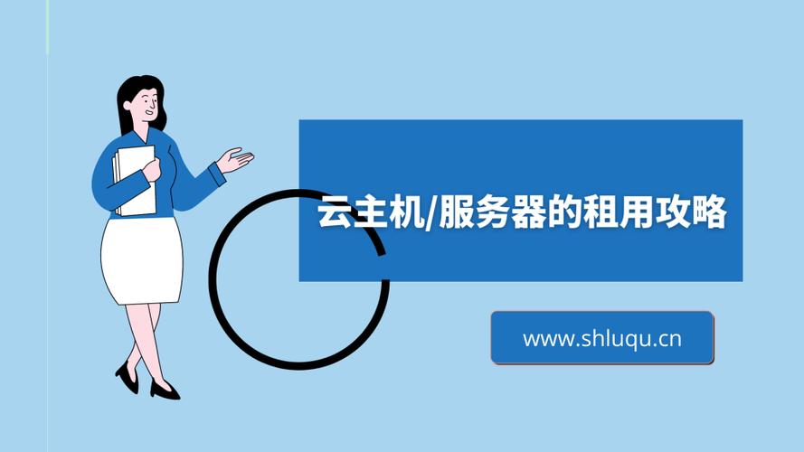 云平台和租赁服务器