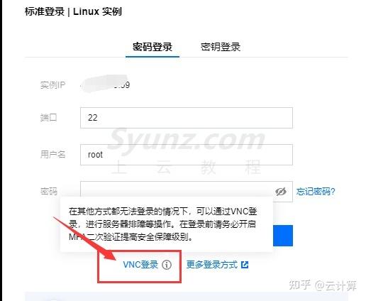 如何用电脑登录云服务器