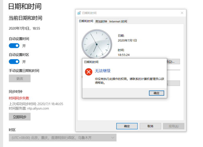 云服务器时间同步失败的简单介绍