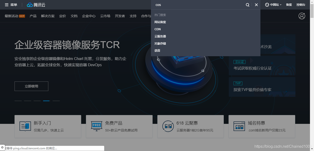 腾讯云的对象存储服务器