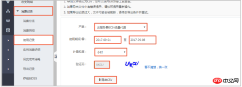 阿里云服务器如何查看流量