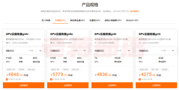 腾讯云gpu服务器租用多少