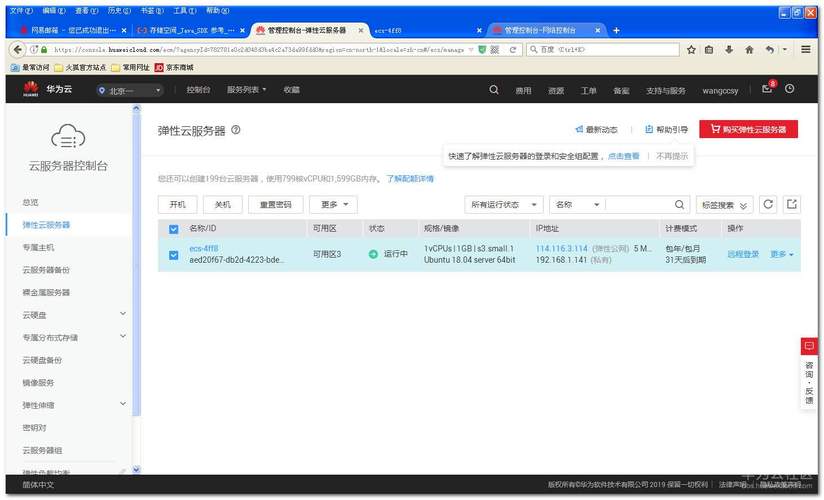 弹性云服务器传文件