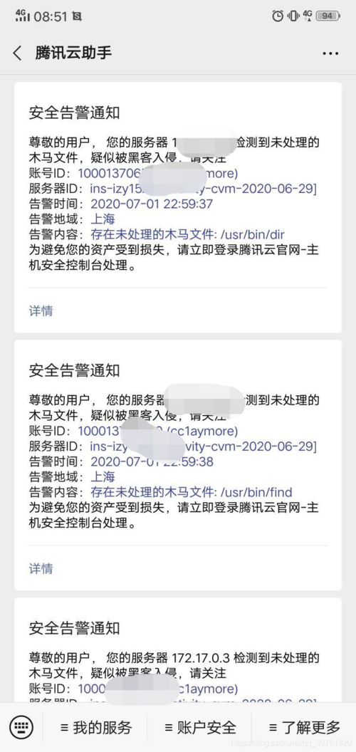 腾讯云服务器丢失