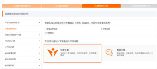 阿里云轻量服务器退费
