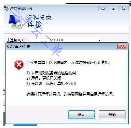 云服务器控制台连接失败