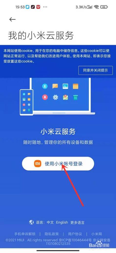 小米云服务器登录官