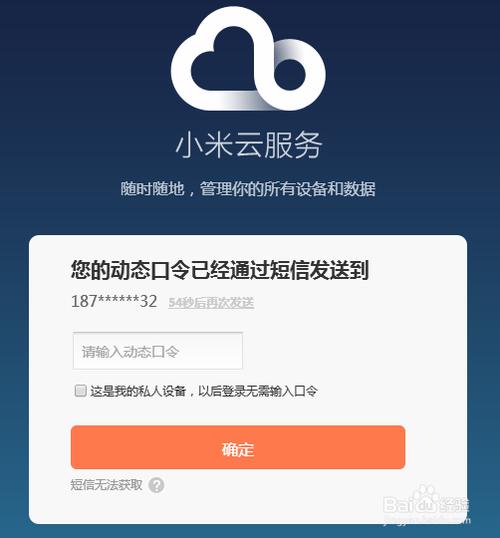 小米云服务器登录官