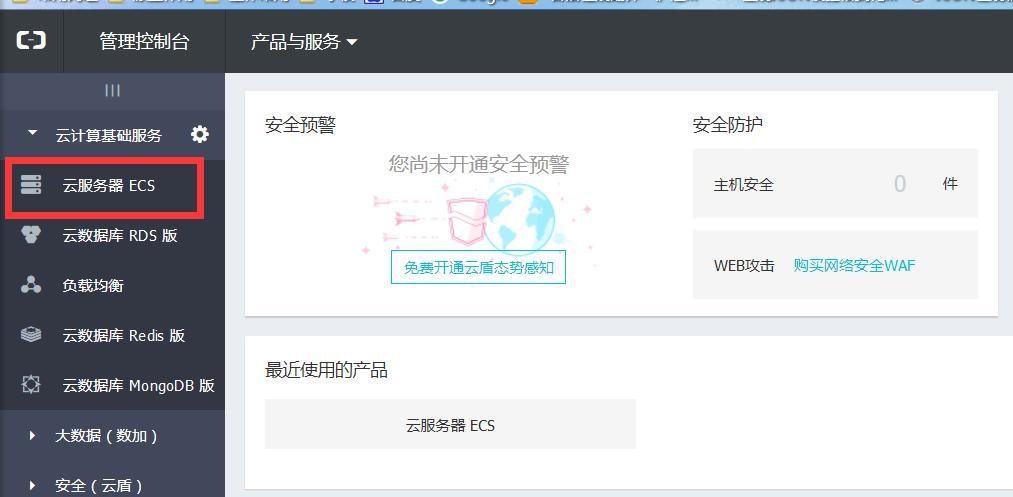 阿里云服务器直接访问公网