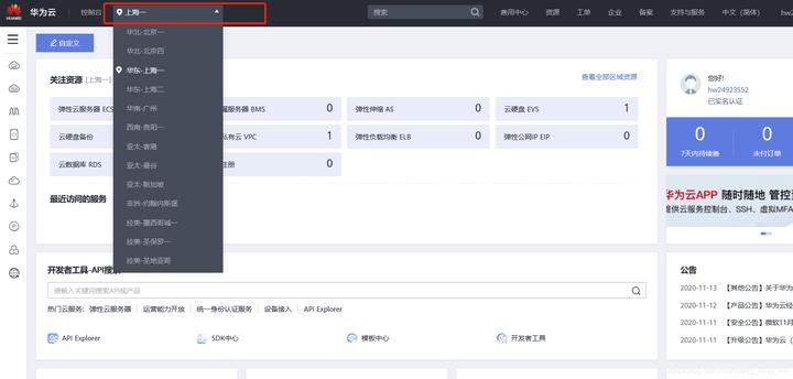用友华为云服务器教程