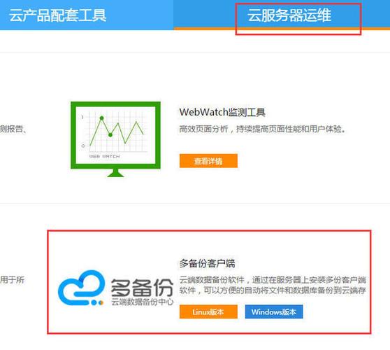 阿里云服务器整个备份