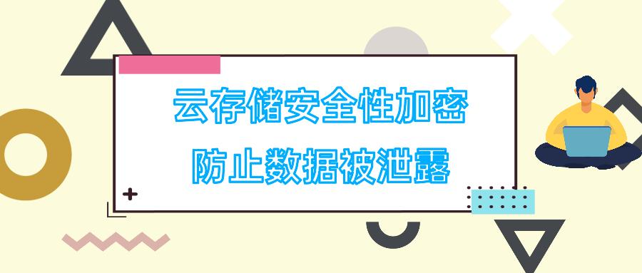云服务器泄露