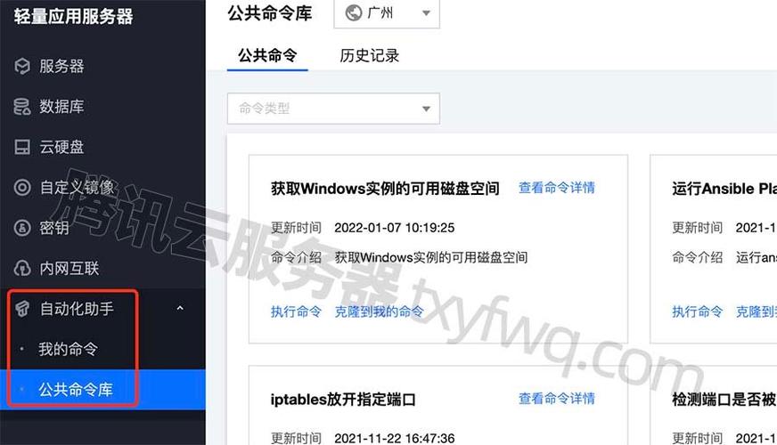 腾讯云服务器清除命令
