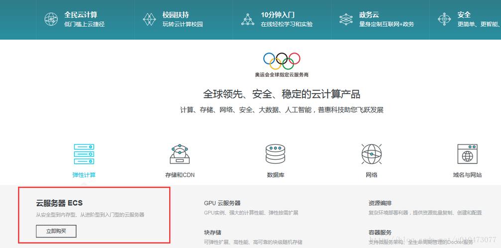 阿里云服务器部署网页