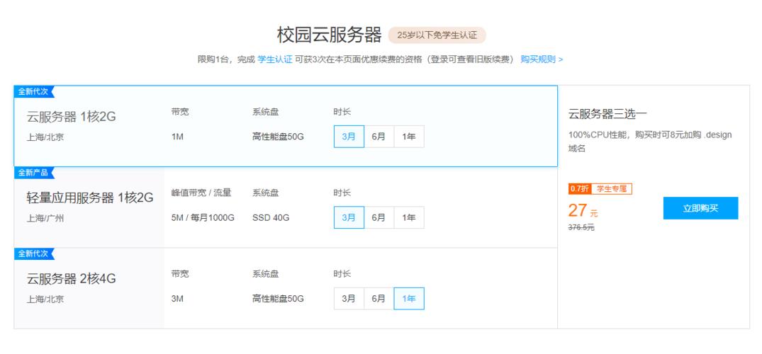 校园云服务器免费下载