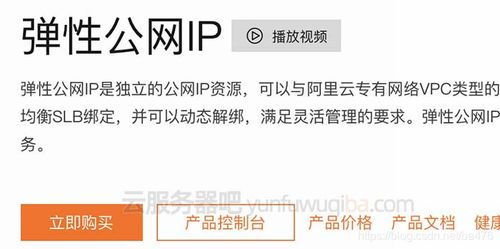 阿里云服务器弹性ip