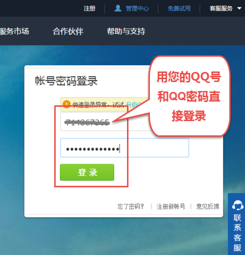 腾讯云服务器为啥登录qq