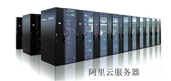 收件服务器阿里云