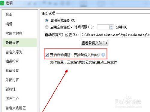wps怎么禁止wps云服务器的简单介绍