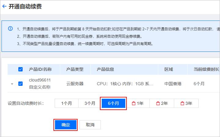 云服务器是自动续费吗