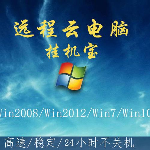 云服务器挂机什么意思