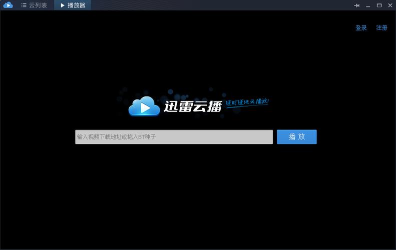 云服务器迅雷下载
