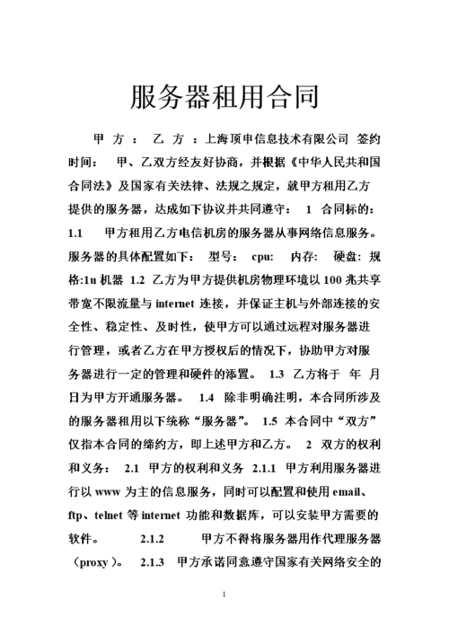 云服务器租用合同免费下载