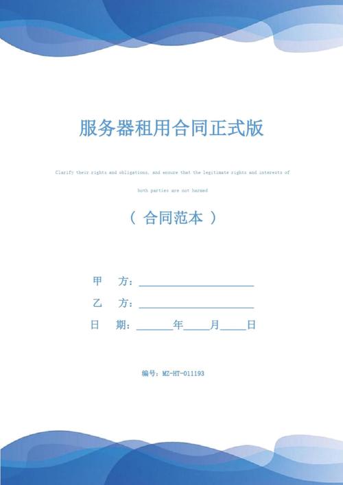 云服务器租用合同免费下载
