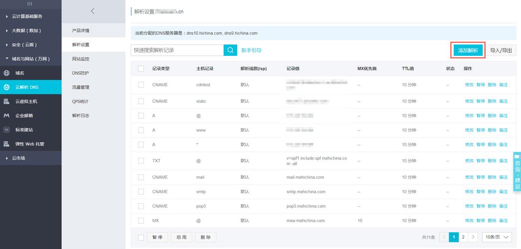 万网云服务器环境配置