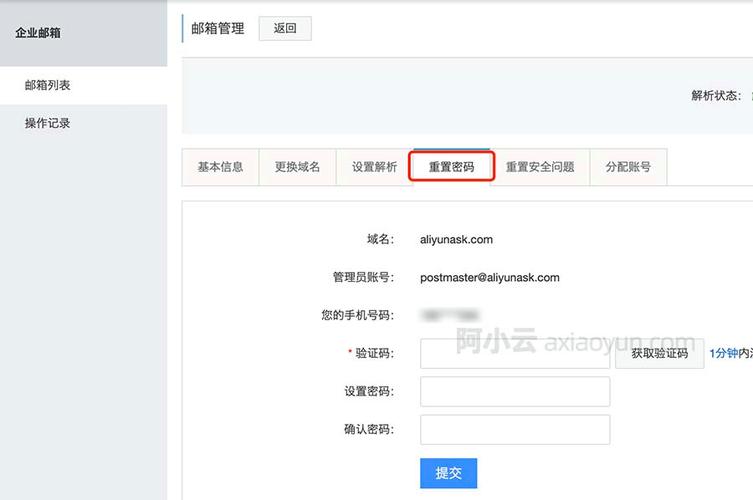 阿里云服务器怎么开启邮箱