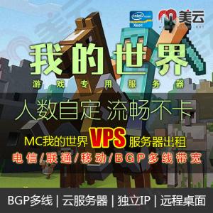 免费云服务器我的世界