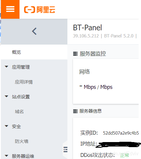 阿里云服务器中添加域名